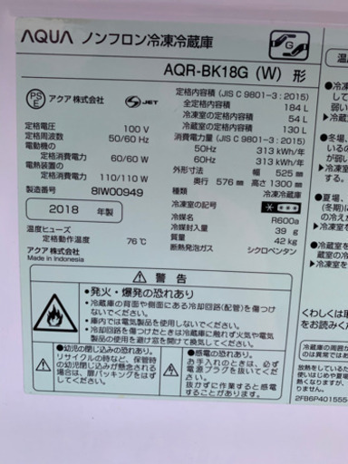 2018年製　AQUA アクア 184L 2ドア冷凍冷蔵庫 AQR-BK18G(W) ミルク(ホワイト） 右開き