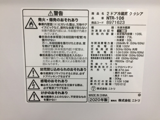 ニトリの２ドア冷蔵庫2020年製（NTRｰ106）です。【トレファク東大阪店】