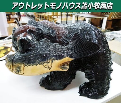 木彫り クマ 全長40×高さ22cm オブジェ 置物 インテリア 飾り物 咥え鮭