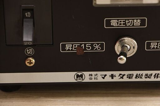 マキタ 昇圧器 屋内型 A−05979 85V→100V 115V アップ トランス (D4187wY)