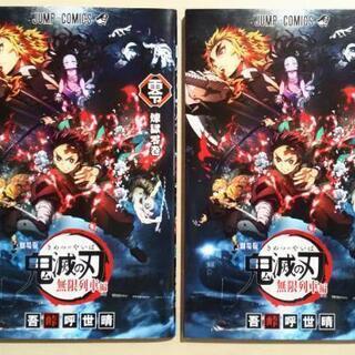 鬼滅の刃零煉獄零巻２冊