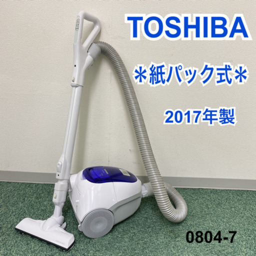 【ご来店限定】＊東芝 紙パック式掃除機 2017年製＊0804-7