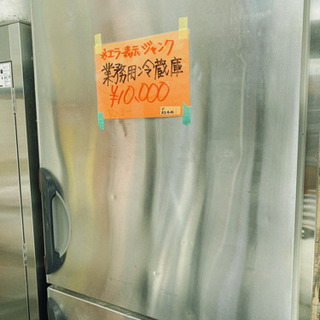 業務用冷蔵庫 サンヨー ジャンク
