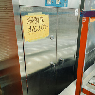 殺菌機