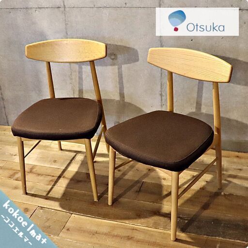 IDC OTSUKA(大塚家具)のユノ3A ダイニングチェア2脚セットです。オーク材のナチュラルで優しい雰囲気とシンプルなデザインは北欧テイストのインテリアにもぴったり♪嬉しいカバーリング仕様！BH107