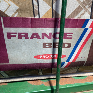 【ネット決済】フランスベッド　ベッドマット