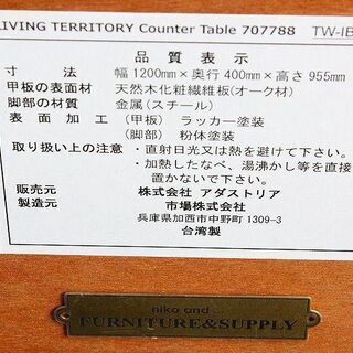 niko and... LIVING TERRITORY SERIES カウンターテーブル(オーク材 