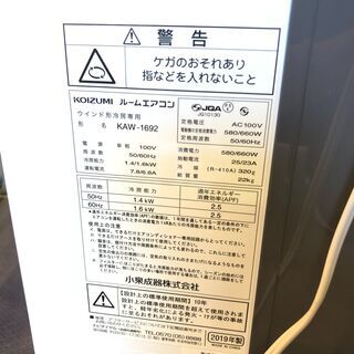 動作保証60日間あり】KOIZUMI 2019年 KAW-1692 4.5～7畳用 窓用
