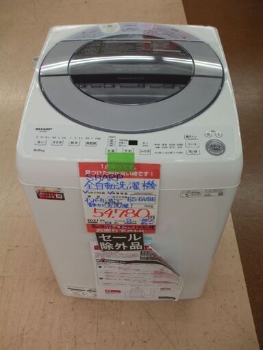 【店頭受け渡し】　SHARP　全自動洗濯機　8.0kg　 ES-GV8E　2021年製　未使用品