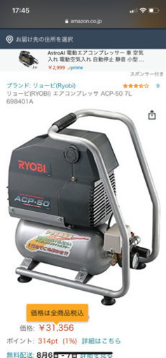 エアーコンプレッサー（RYOBI製ACP-50） 10m延長ホース付き