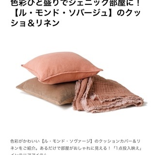 Le Monde Saviage コンランショップ リネンブランケット クロスの通販 