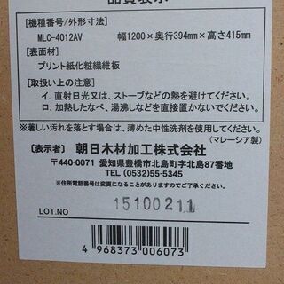 収納家具 朝日木材 フレンチカントリー調デザイン ローボード 幅120 