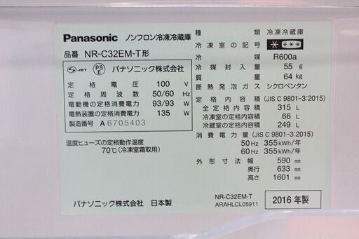 国産品 冷蔵庫 Panasonic エッセンシャルコンフォート 冷蔵庫 315L