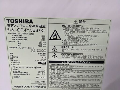 【2019年製】東芝 TOSHIBA 2ドア ノンフロン冷凍冷蔵庫 153L GR-P15BS ブラック 黒