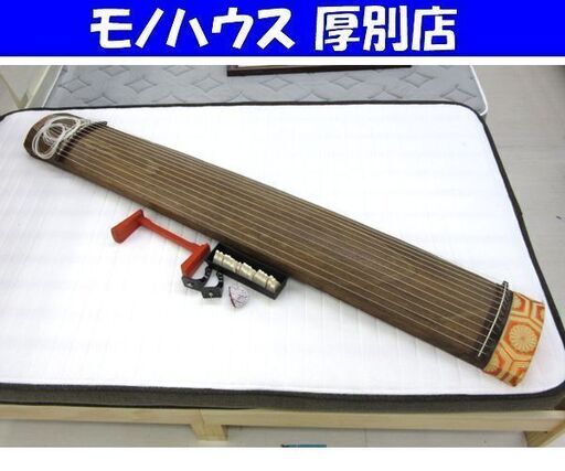 和楽器 琴 13弦 全長182cm 弦楽器 お琴 本体 琴柱 琴爪 猫足・琴台 保存袋 札幌 厚別店
