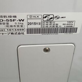 SHARP/シャープ 衣類乾燥機 乾燥容量5.5kg KD-55F-W ホワイト 2015年製【
