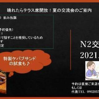 バーで交流会！20～40代限定