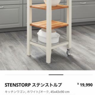 【決定】美品IKEA STENSTORP