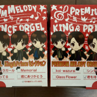 【ネット決済】King & Prince オルゴール　2個セット