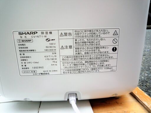 ☆シャープ SHARP CV-N71-W 衣類乾燥除湿機◇2021年製・プラズマ