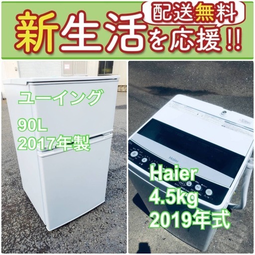 送料無料❗️新生活応援セール⭐️初期費用を限界まで抑えた冷蔵庫/洗濯機爆安2点セット