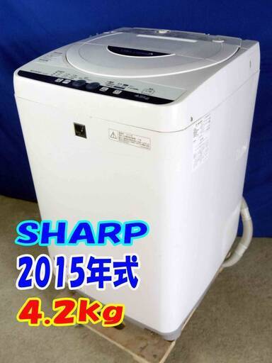 オープン価格サマーセール✨Y-0519-107✨SHARP✨4.2kg✨SHARP✨2015年製✨中古全自動洗濯機一人暮らし風乾燥 穴なし槽 風乾燥 槽クリーン【ES-G4E2】✨