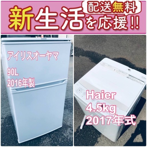 もってけドロボウ価格⭐️送料無料❗️冷蔵庫/洗濯機の⭐️限界突破価格⭐️2点セット♪