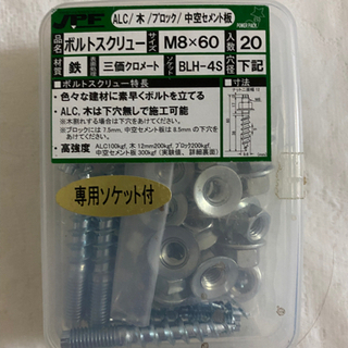 【ネット決済】JPF ボルトスクリュー スチール製 M-8×60