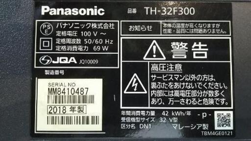 ☆2018年製パナソニックVIERA32型液晶テレビ☆