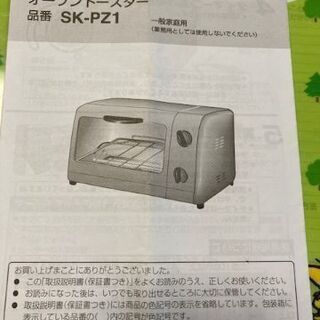 SANYO　オーブントースター（SK-PZ1）