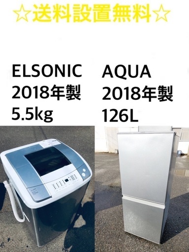 ★送料・設置無料★2018年製✨家電セット 冷蔵庫・洗濯機 2点セット