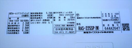 ☆東芝 TOSHIBA RAS-225SP 高性能プラズマ空清搭載 ルームエアコン◆一年中大活躍