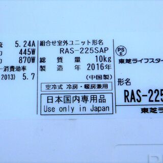 ☆東芝 TOSHIBA RAS-225SP 高性能プラズマ空清搭載 ルームエアコン◇一年中