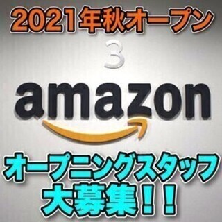 【オープニングスタッフ募集】Amazon流山でカンタン軽作業★日...