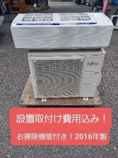 中古 2016年製　お掃除機能付き！ 配達·標準取付工事費込み！