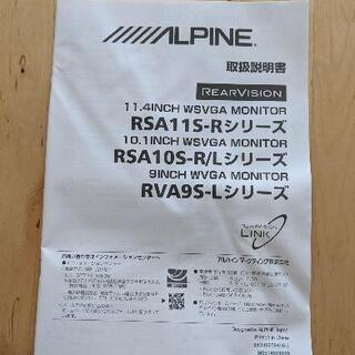 【アルパイン・ALPINE】　RSA10S-L-B フリップダウンモニター