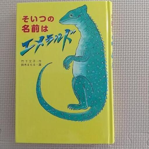 取りに来て下さる方限定 カバーなし そいつの名前はエメラルド Beetlelov 小田急相模原の本 Cd Dvdの中古あげます 譲ります ジモティーで不用品の処分 取りに来て下さる方限定 カバーなし そいつの名前はエメラルド Beetlelov 小田急相模原の本 Cd Dvdの中古あげます 譲ります ジモティーで不用品の処分