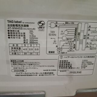 ID 967683  ハイアール　4.5Kg　２０２０年製　AT-WH45B  キズ有