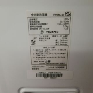 ID 956966  ヤマゼン5.0Kg　２０１９年製　YWMA-50  キズ有