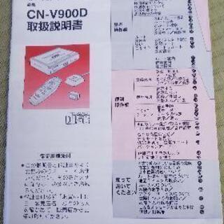 パナソニック CN-V900D