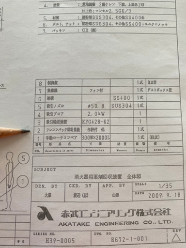 フレコンバック詰計量機