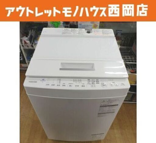 西岡店 洗濯機 7.0kg 2018年製 東芝 AW-7D7 ZABOON 白 DDモーター ウルトラファインバブル洗浄