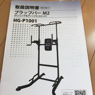 チンニング・ディップススタンド　売ります！(値下げ可です