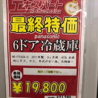 0805-002 【大特価！】6ドア冷蔵庫 415L Panasonic 2011年式