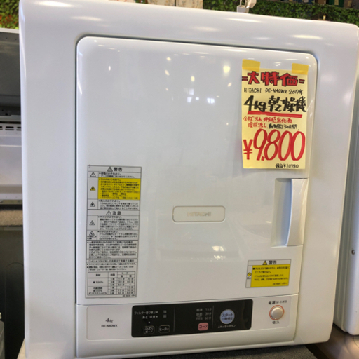 0805-003 【特価】乾燥機 4kg HITACHI 2017年式