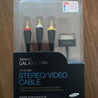 Samsung GALAXY Tab ステレオ　ビデオ　ケーブル