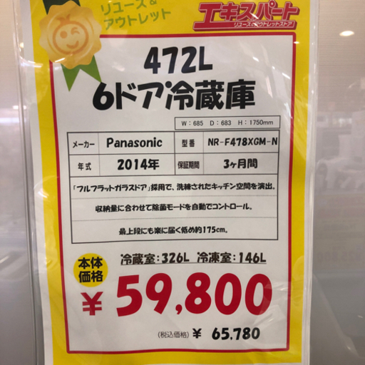 0805-004 6ドア冷蔵庫 472L 2014年式 Panasonic