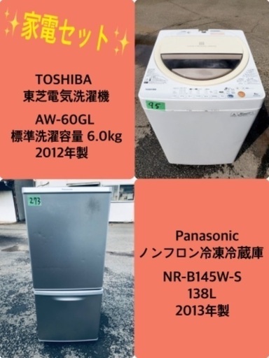 特割引価格★ 生活家電2点セット【洗濯機・冷蔵庫】その他在庫多数❗️