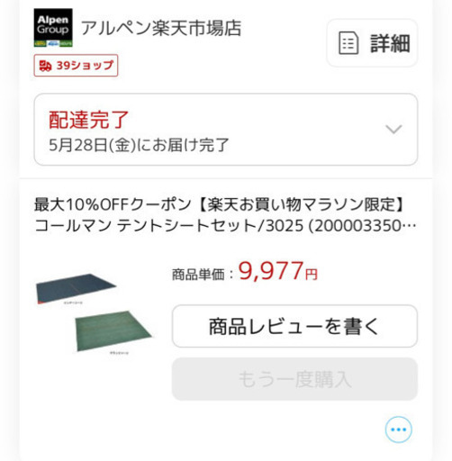 コールマンインナーシート　値下げ