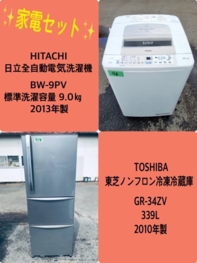 339L ❗️送料設置無料❗️特割引価格★生活家電2点セット【洗濯機・冷蔵庫】